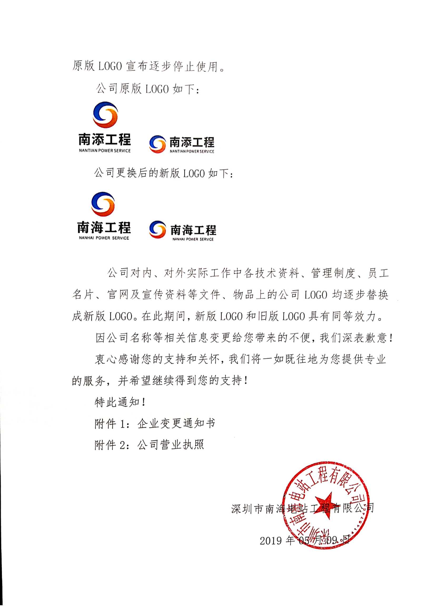 公司名稱及LOGO變更通知(圖2)
